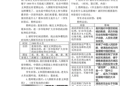 教案第7课抗击八国联军_初中_人教版初中历史新八上_2.教案+学案（多套）_全册教案_第1套：部编人教版8年级历史上册全册教案（26份）含板书及反思