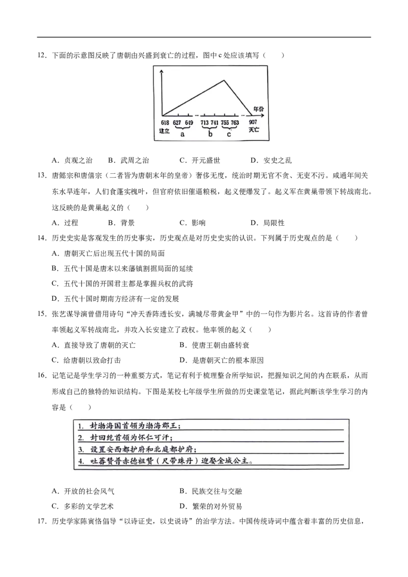 七年级历史月考卷02（考试版）范围：新七下1~7课_新版初中_最新历史七年级下册_2025秋季新版初中历史课件教案_05.历史7下-试题_月考_七年级历史月考卷02（统编版2024，新七下1_7课）