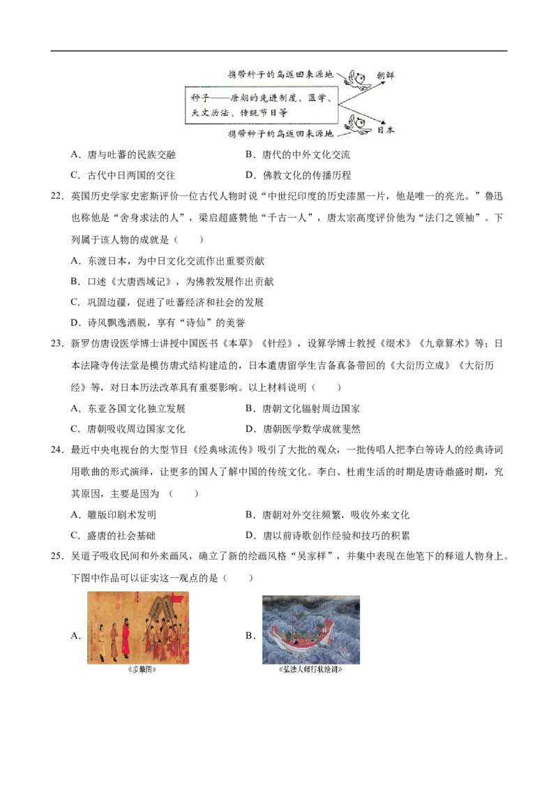 七年级历史月考卷02（考试版）范围：新七下1~7课_新版初中_最新历史七年级下册_2025秋季新版初中历史课件教案_05.历史7下-试题_月考_七年级历史月考卷02（统编版2024，新七下1_7课）