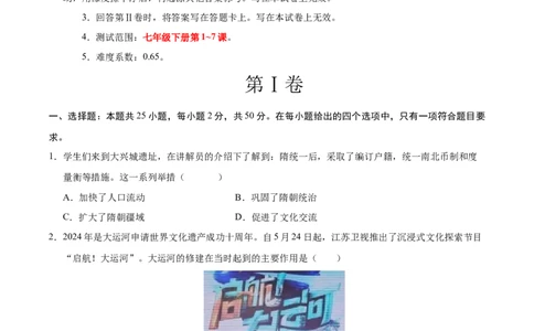 七年级历史月考卷02（考试版）范围：新七下1~7课_新版初中_最新历史七年级下册_2025秋季新版初中历史课件教案_05.历史7下-试题_月考_七年级历史月考卷02（统编版2024，新七下1_7课）