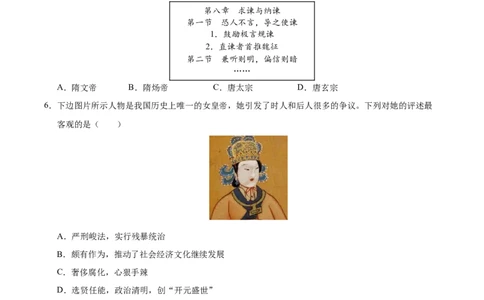 七年级历史月考卷02（考试版）范围：新七下1~7课_新版初中_最新历史七年级下册_2025秋季新版初中历史课件教案_05.历史7下-试题_月考_七年级历史月考卷02（统编版2024，新七下1_7课）