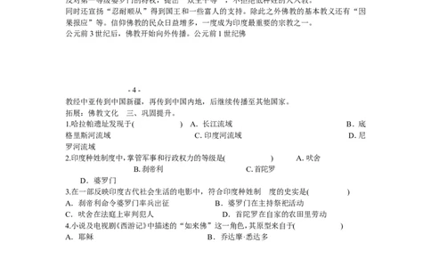 《第3课古代印度》吉林省朱静老师_新版初中_9上历史公开课_第一单元古代亚非文明_第3课古代印度_《第3课古代印度》吉林省朱静老师