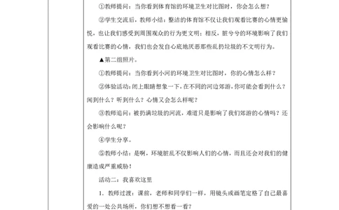 我们不乱扔（第1课时）_教学设计_A493小学道法_人教版小学道德与法治教学资源包_小学道法单独教案方便下载（1-6上下册）（2024秋旧版）_1-6上册（道德与法治教学设计）_智慧教育教案