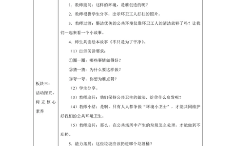 我们不乱扔（第1课时）_教学设计_A493小学道法_人教版小学道德与法治教学资源包_小学道法单独教案方便下载（1-6上下册）（2024秋旧版）_1-6上册（道德与法治教学设计）_智慧教育教案