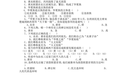 3《远古的传说》导学案_初中_人教版初中历史新七上_2.教案+学案（多套）_2全册导学案_第2套：部编人教版7年级历史上册全册学案(2)