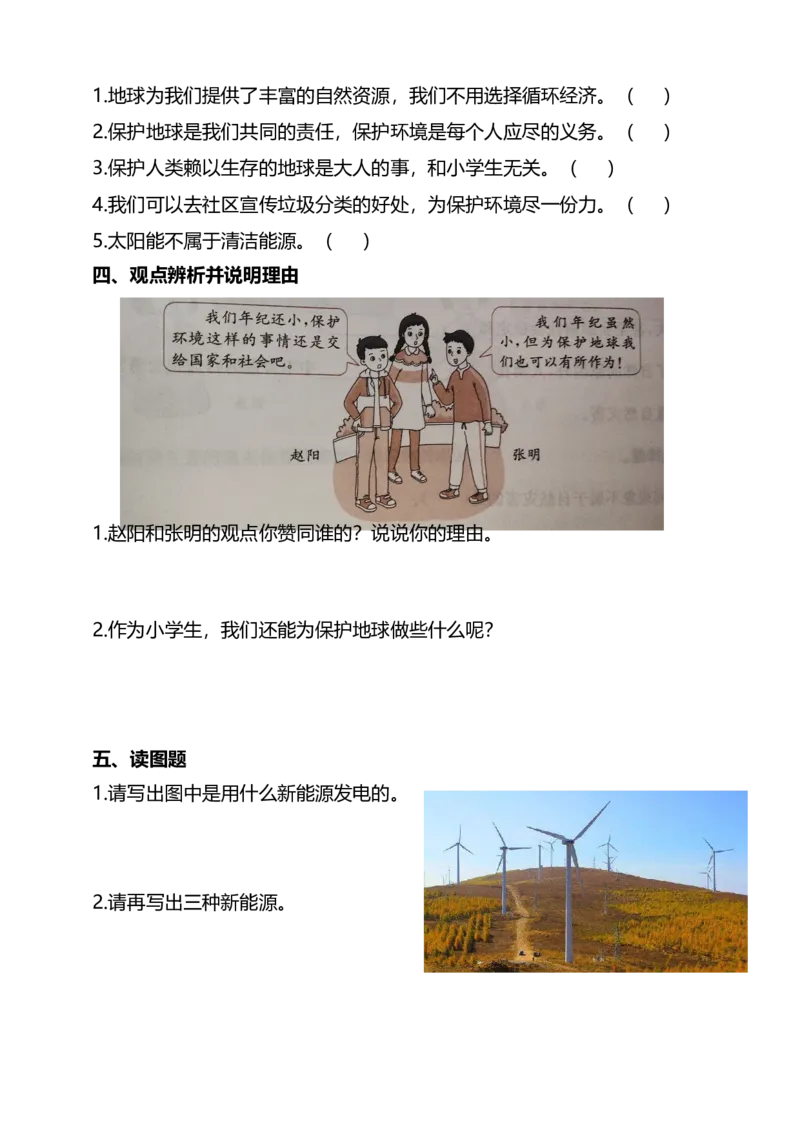 4地球--我们的家园(第3课时)试题-六年级下册道德与法治_A493小学道法_26新六年级道法下册（统编版）_教学教案_教案四（配套课件四）
