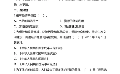 4地球--我们的家园(第3课时)试题-六年级下册道德与法治_A493小学道法_26新六年级道法下册（统编版）_教学教案_教案四（配套课件四）