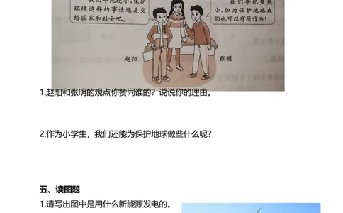 4地球--我们的家园(第3课时)试题-六年级下册道德与法治_A493小学道法_26新六年级道法下册（统编版）_教学教案_教案四（配套课件四）