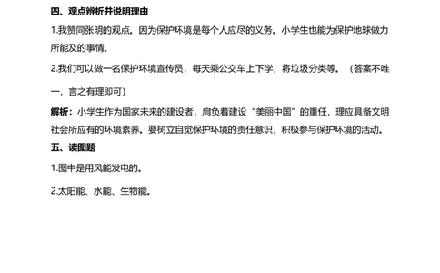 4地球--我们的家园(第3课时)试题-六年级下册道德与法治_A493小学道法_26新六年级道法下册（统编版）_教学教案_教案四（配套课件四）