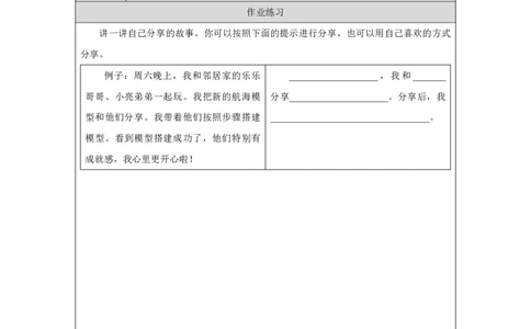 7第7课我们爱分享_我们爱分享（第1课时）_课后练习1_A493小学道法_人教版小学道德与法治教学资源包_小学道法（智慧教育课件与教案）_1-6下册（道德与法治智慧教育课件）_2025春