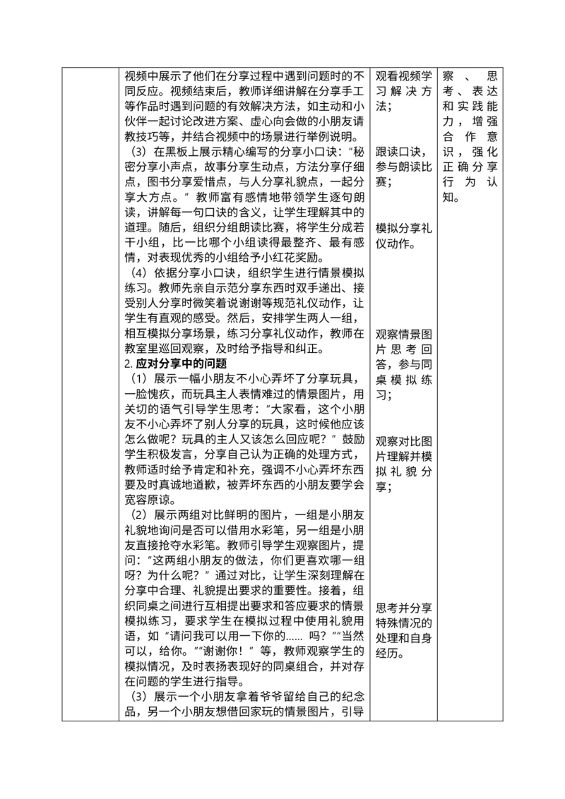 核心素养2.3我们爱分享第二课时教案_A493小学道法_人教版小学道德与法治教学资源包_人教版小学道德与法治（新教材123年级）(2025秋新版)_1年级下册（25春）_PPT课件+教案