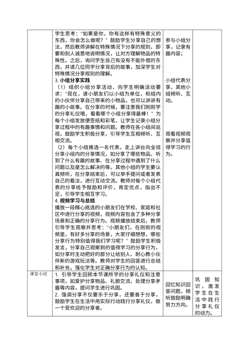 核心素养2.3我们爱分享第二课时教案_A493小学道法_人教版小学道德与法治教学资源包_人教版小学道德与法治（新教材123年级）(2025秋新版)_1年级下册（25春）_PPT课件+教案