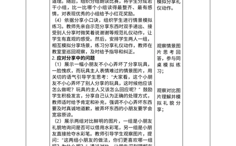 核心素养2.3我们爱分享第二课时教案_A493小学道法_人教版小学道德与法治教学资源包_人教版小学道德与法治（新教材123年级）(2025秋新版)_1年级下册（25春）_PPT课件+教案