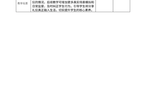 核心素养2.3我们爱分享第二课时教案_A493小学道法_人教版小学道德与法治教学资源包_人教版小学道德与法治（新教材123年级）(2025秋新版)_1年级下册（25春）_PPT课件+教案