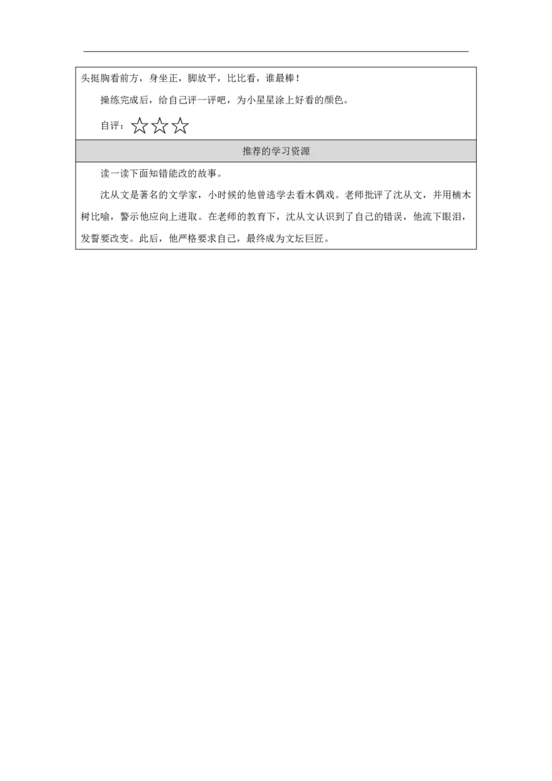 3第3课错了就要改_第3课错了就要改（第2课时）_学习任务单2_A493小学道法_人教版小学道德与法治教学资源包_小学道法（智慧教育课件与教案）_1-6下册（道德与法治智慧教育课件）_2025春