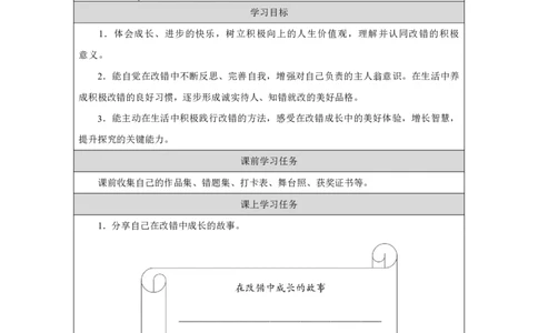 3第3课错了就要改_第3课错了就要改（第2课时）_学习任务单2_A493小学道法_人教版小学道德与法治教学资源包_小学道法（智慧教育课件与教案）_1-6下册（道德与法治智慧教育课件）_2025春