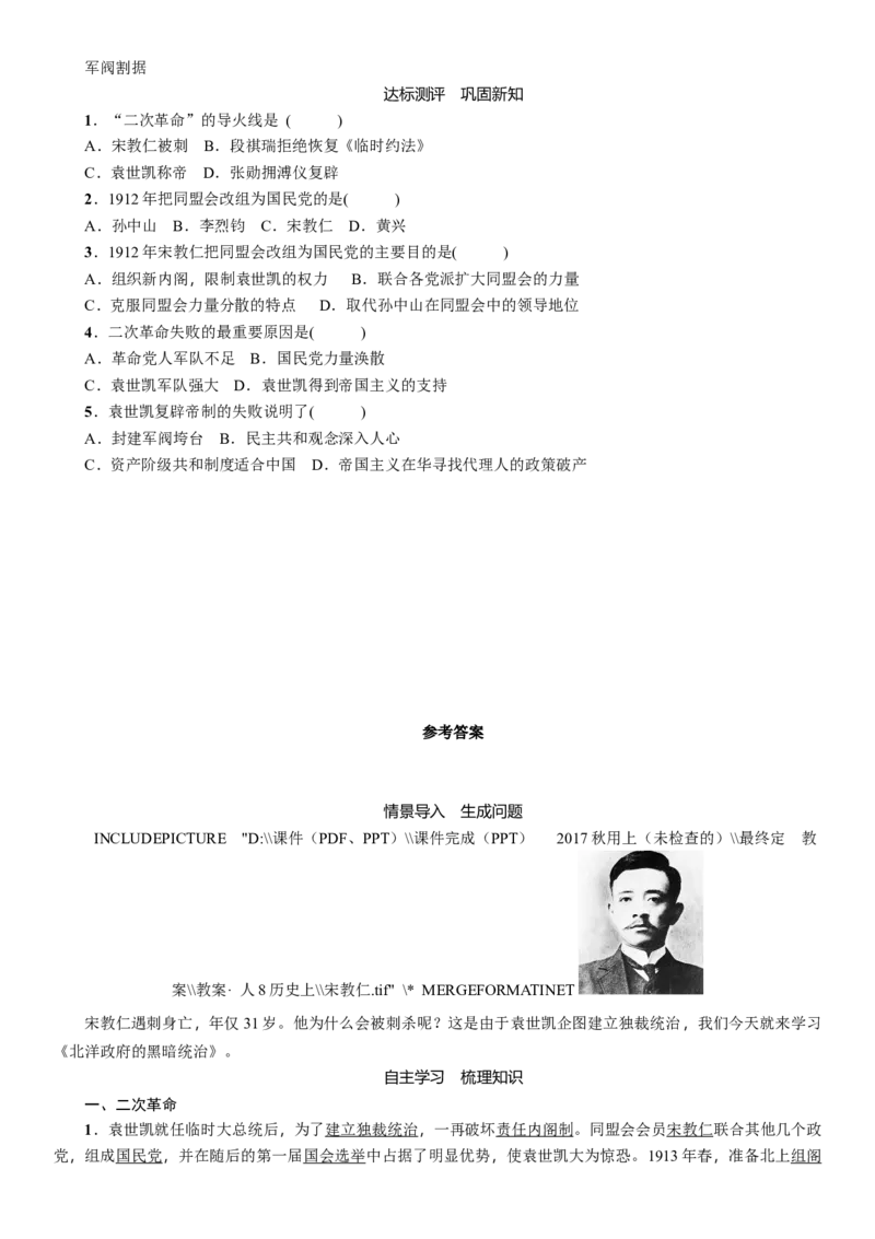 人教版八年级历史上册导学案第11课　北洋政府的黑暗统治_初中_人教版初中历史新八上_2.教案+学案（多套）_全册导学案_第1套：人教版8年级历史上册导学案（26份）
