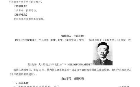 人教版八年级历史上册导学案第11课　北洋政府的黑暗统治_初中_人教版初中历史新八上_2.教案+学案（多套）_全册导学案_第1套：人教版8年级历史上册导学案（26份）