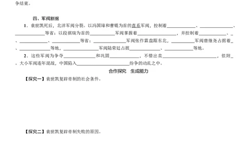 人教版八年级历史上册导学案第11课　北洋政府的黑暗统治_初中_人教版初中历史新八上_2.教案+学案（多套）_全册导学案_第1套：人教版8年级历史上册导学案（26份）