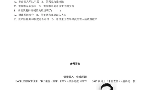 人教版八年级历史上册导学案第11课　北洋政府的黑暗统治_初中_人教版初中历史新八上_2.教案+学案（多套）_全册导学案_第1套：人教版8年级历史上册导学案（26份）
