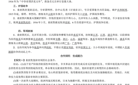 人教版八年级历史上册导学案第11课　北洋政府的黑暗统治_初中_人教版初中历史新八上_2.教案+学案（多套）_全册导学案_第1套：人教版8年级历史上册导学案（26份）
