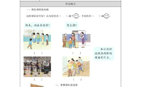 大家排好队（第2课时）_课后练习_A493小学道法_人教版小学道德与法治教学资源包_小学道法（智慧教育课件与教案）_1-6上册（道德与法治智慧教育课件）_小学道法1年级上册（24秋新教材）