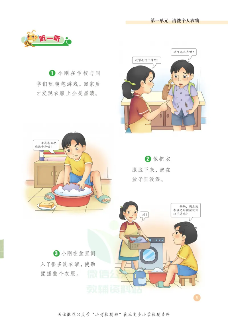 劳动教育4年级上册_电子课本_小学电子课本_11劳动技术_武汉版
