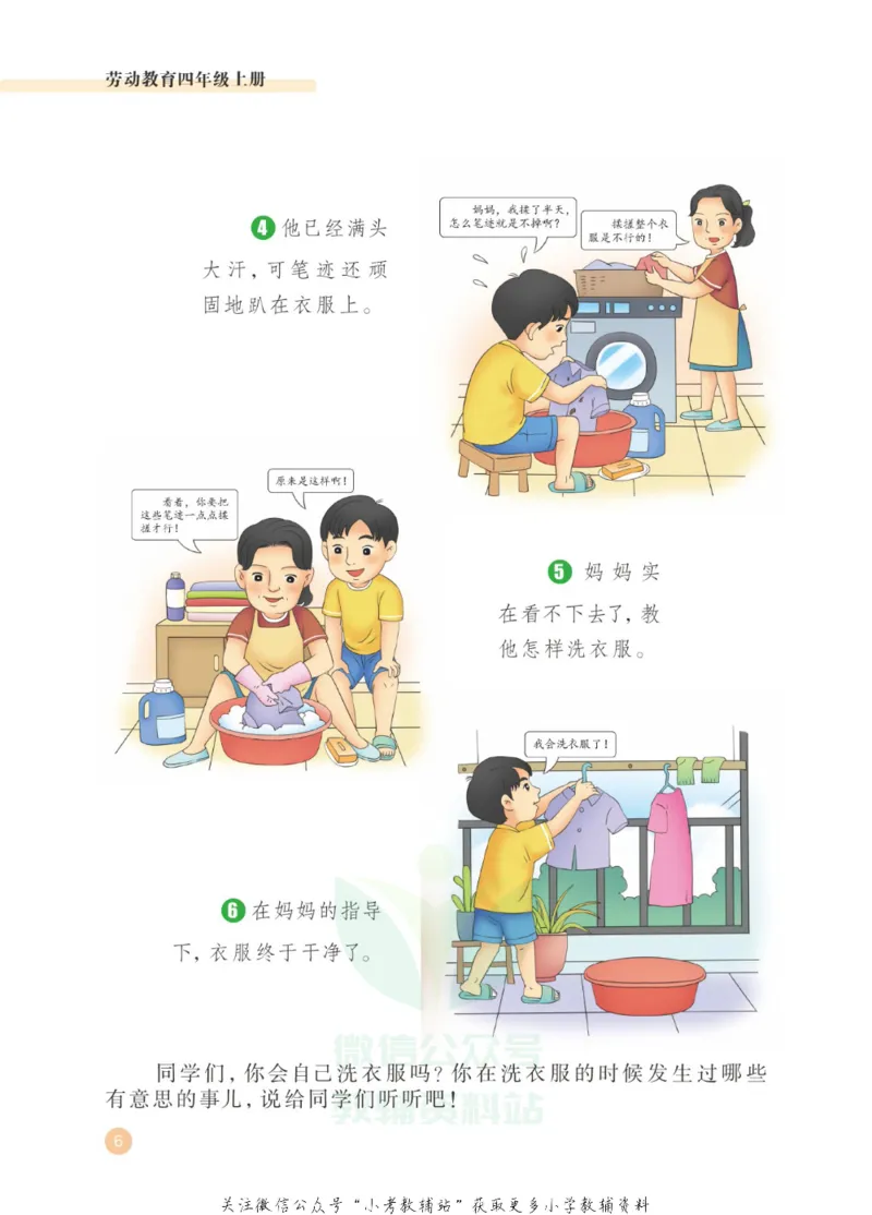劳动教育4年级上册_电子课本_小学电子课本_11劳动技术_武汉版