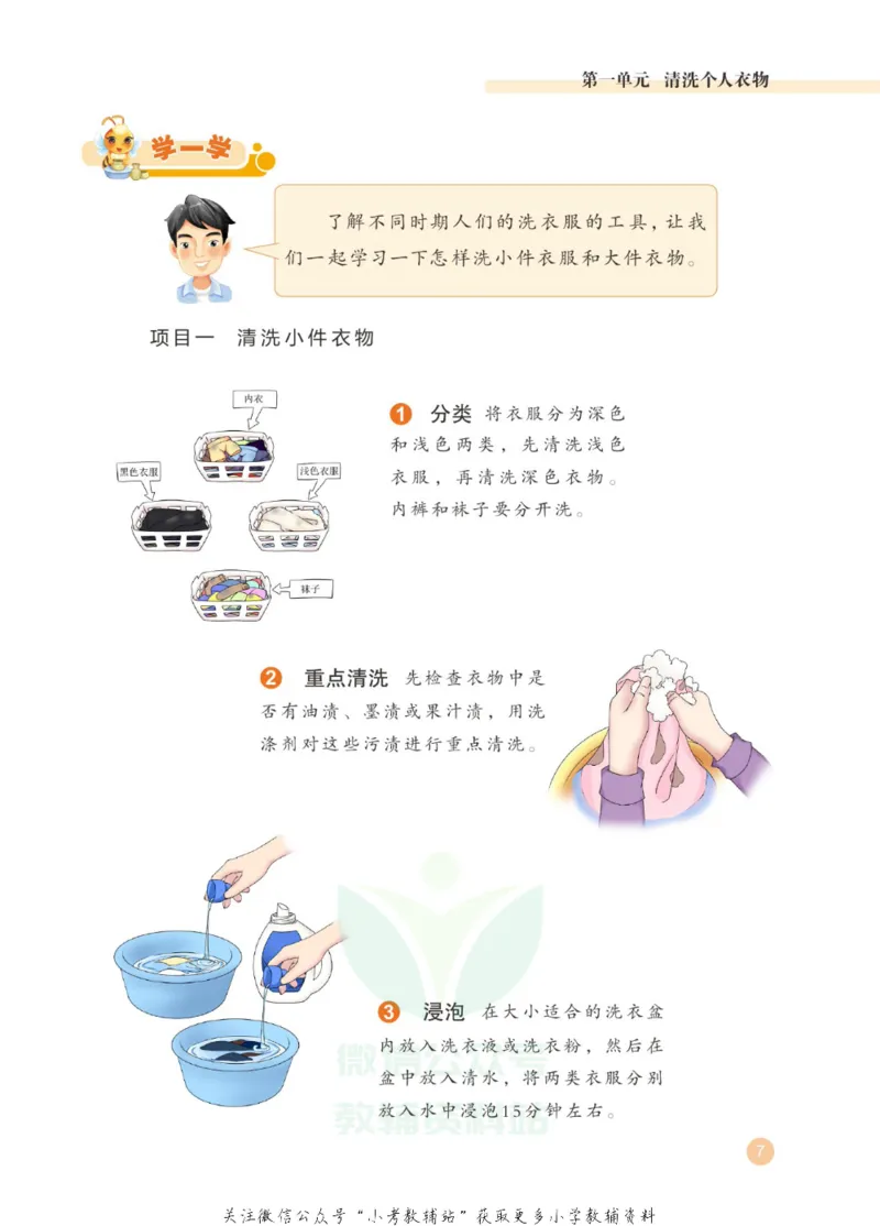 劳动教育4年级上册_电子课本_小学电子课本_11劳动技术_武汉版