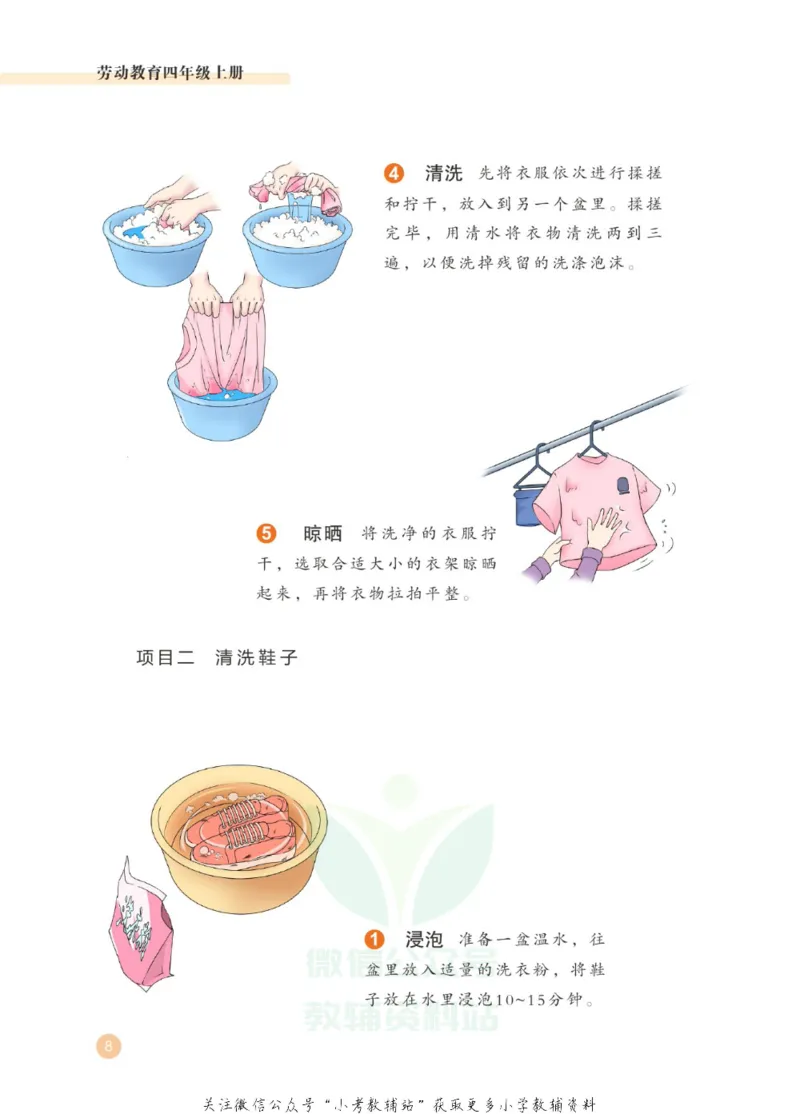 劳动教育4年级上册_电子课本_小学电子课本_11劳动技术_武汉版
