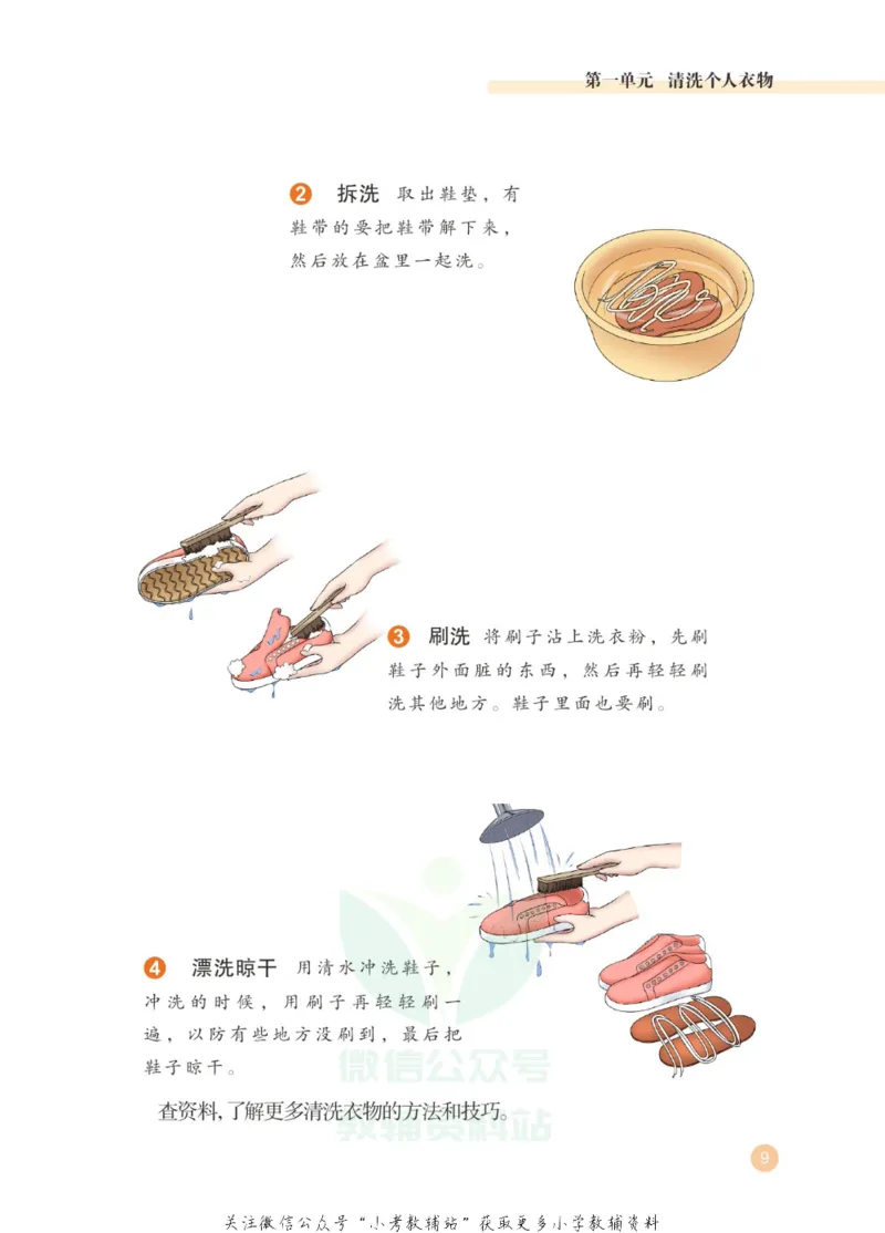 劳动教育4年级上册_电子课本_小学电子课本_11劳动技术_武汉版