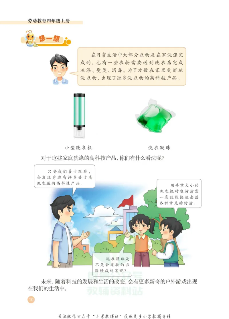 劳动教育4年级上册_电子课本_小学电子课本_11劳动技术_武汉版