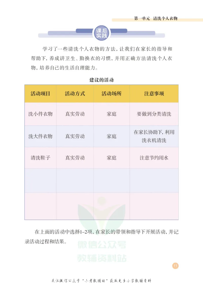 劳动教育4年级上册_电子课本_小学电子课本_11劳动技术_武汉版