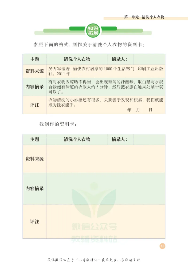 劳动教育4年级上册_电子课本_小学电子课本_11劳动技术_武汉版