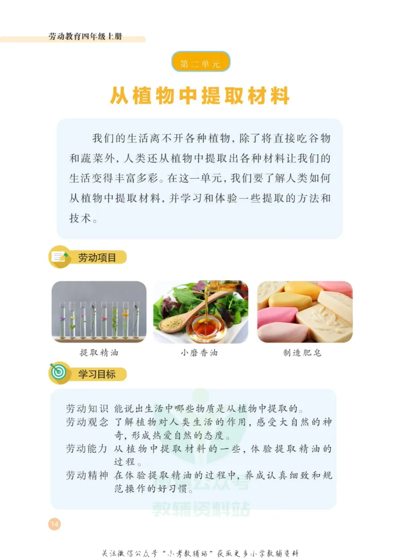 劳动教育4年级上册_电子课本_小学电子课本_11劳动技术_武汉版