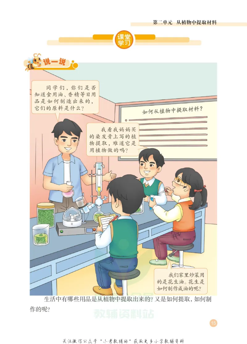 劳动教育4年级上册_电子课本_小学电子课本_11劳动技术_武汉版