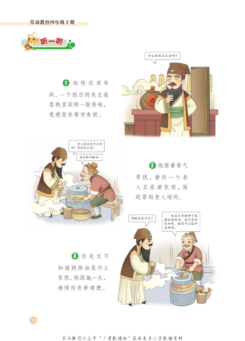 劳动教育4年级上册_电子课本_小学电子课本_11劳动技术_武汉版
