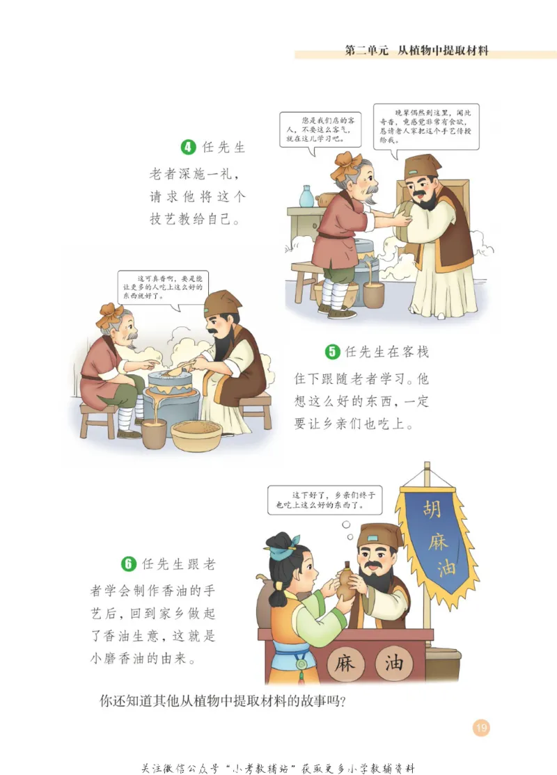 劳动教育4年级上册_电子课本_小学电子课本_11劳动技术_武汉版