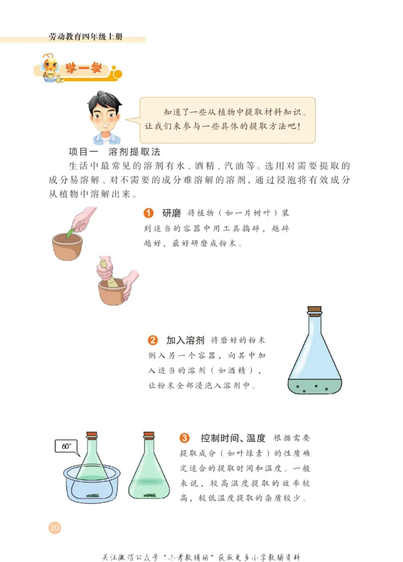 劳动教育4年级上册_电子课本_小学电子课本_11劳动技术_武汉版