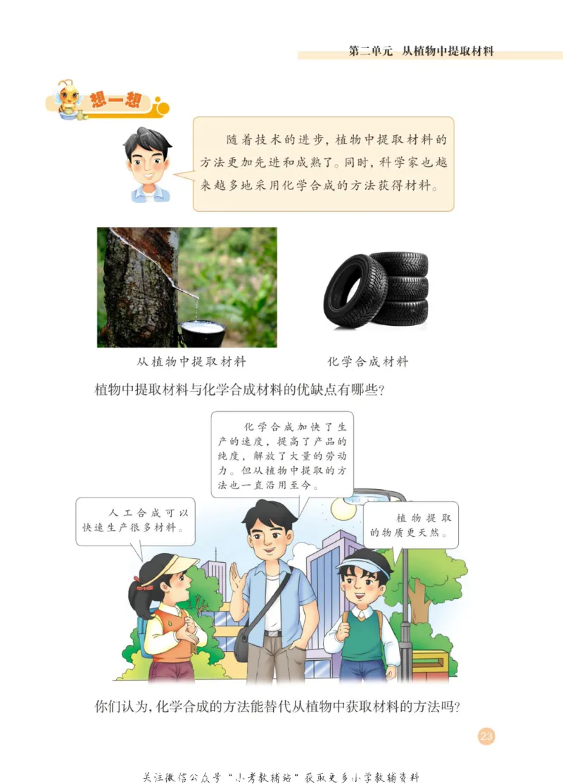 劳动教育4年级上册_电子课本_小学电子课本_11劳动技术_武汉版