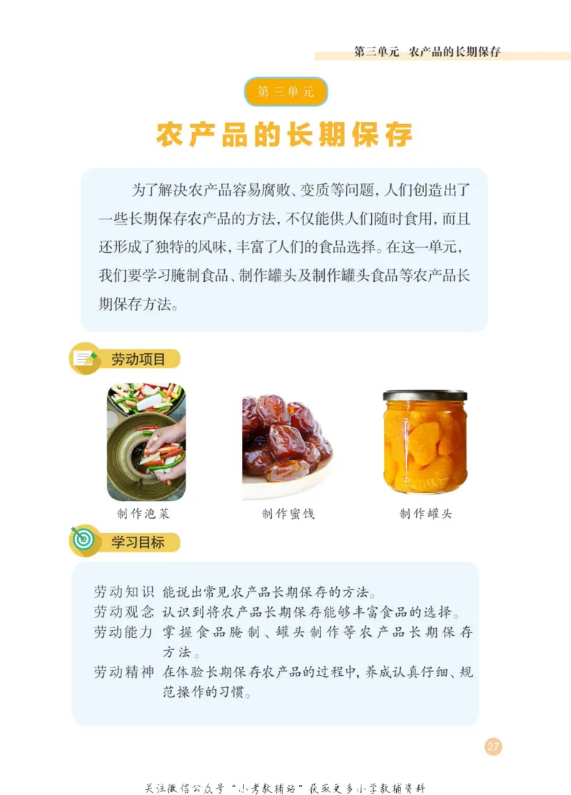 劳动教育4年级上册_电子课本_小学电子课本_11劳动技术_武汉版