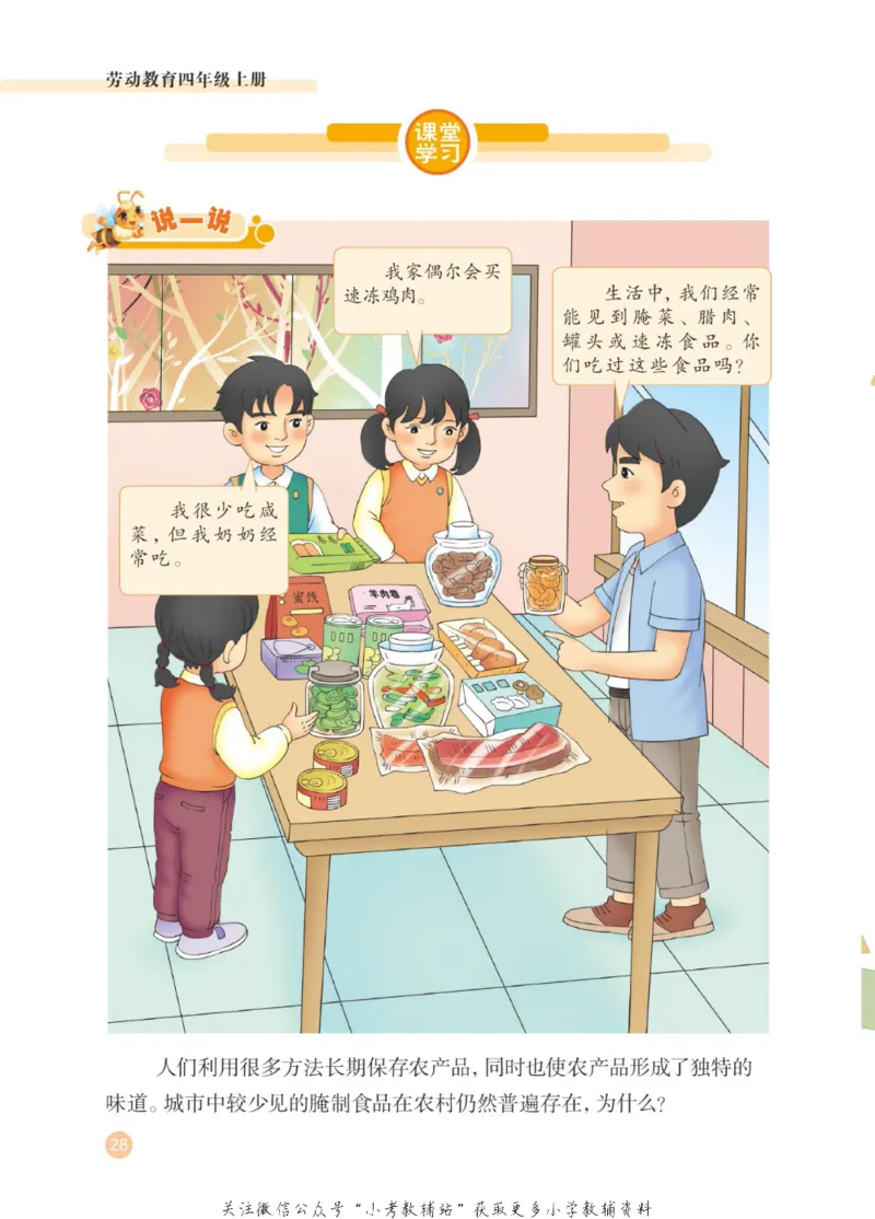 劳动教育4年级上册_电子课本_小学电子课本_11劳动技术_武汉版