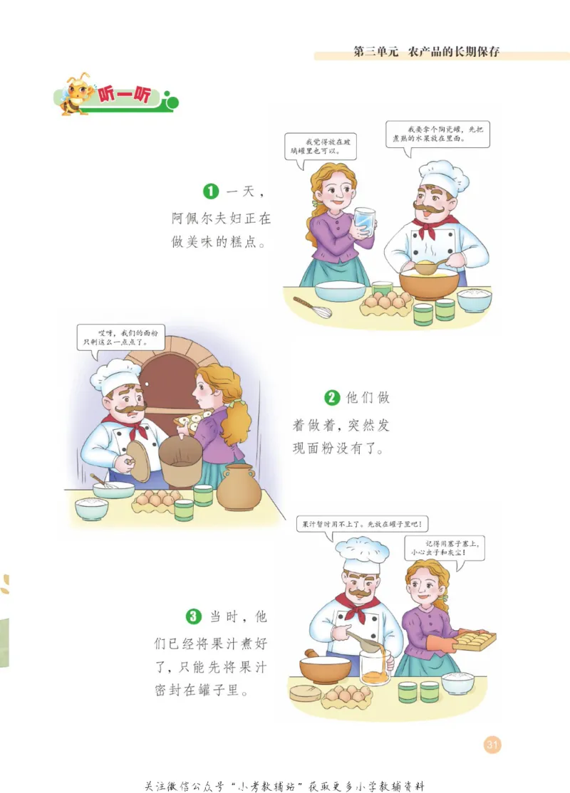 劳动教育4年级上册_电子课本_小学电子课本_11劳动技术_武汉版