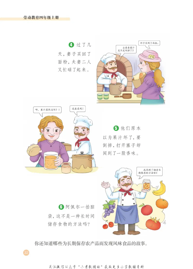 劳动教育4年级上册_电子课本_小学电子课本_11劳动技术_武汉版