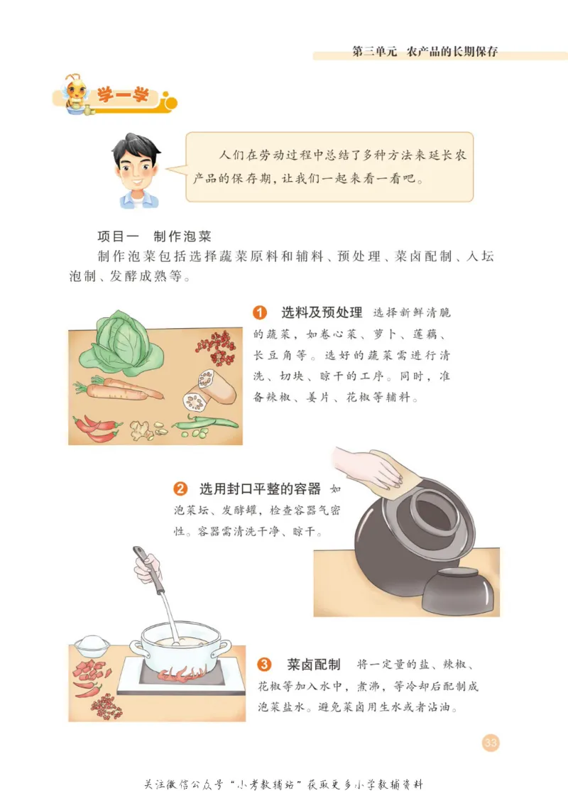 劳动教育4年级上册_电子课本_小学电子课本_11劳动技术_武汉版