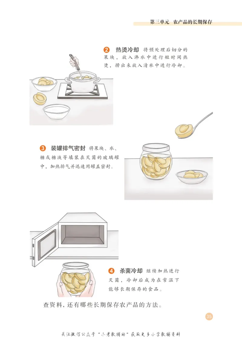 劳动教育4年级上册_电子课本_小学电子课本_11劳动技术_武汉版