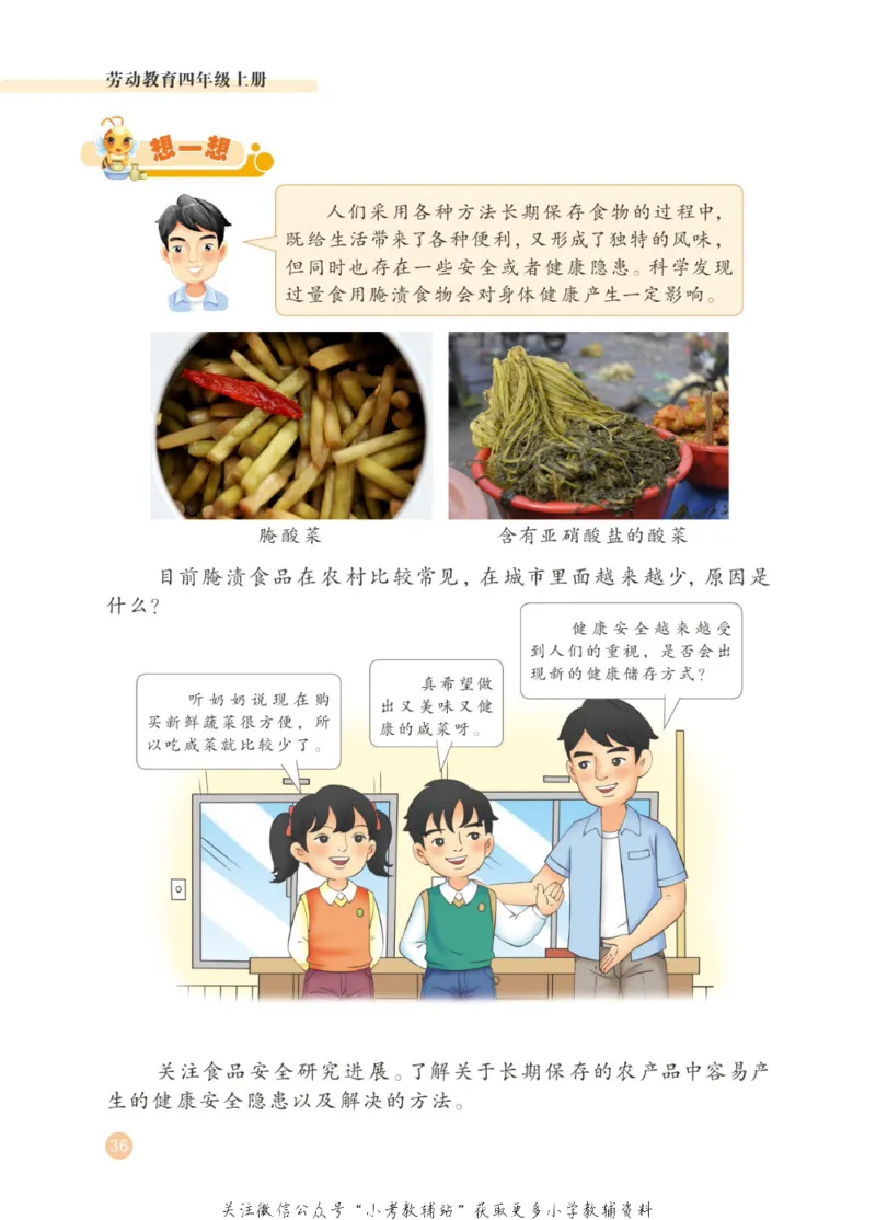 劳动教育4年级上册_电子课本_小学电子课本_11劳动技术_武汉版