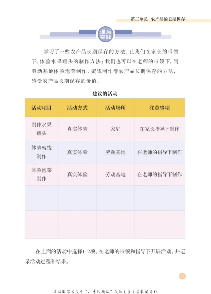 劳动教育4年级上册_电子课本_小学电子课本_11劳动技术_武汉版