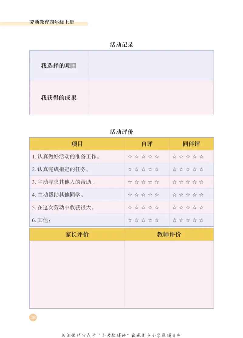 劳动教育4年级上册_电子课本_小学电子课本_11劳动技术_武汉版