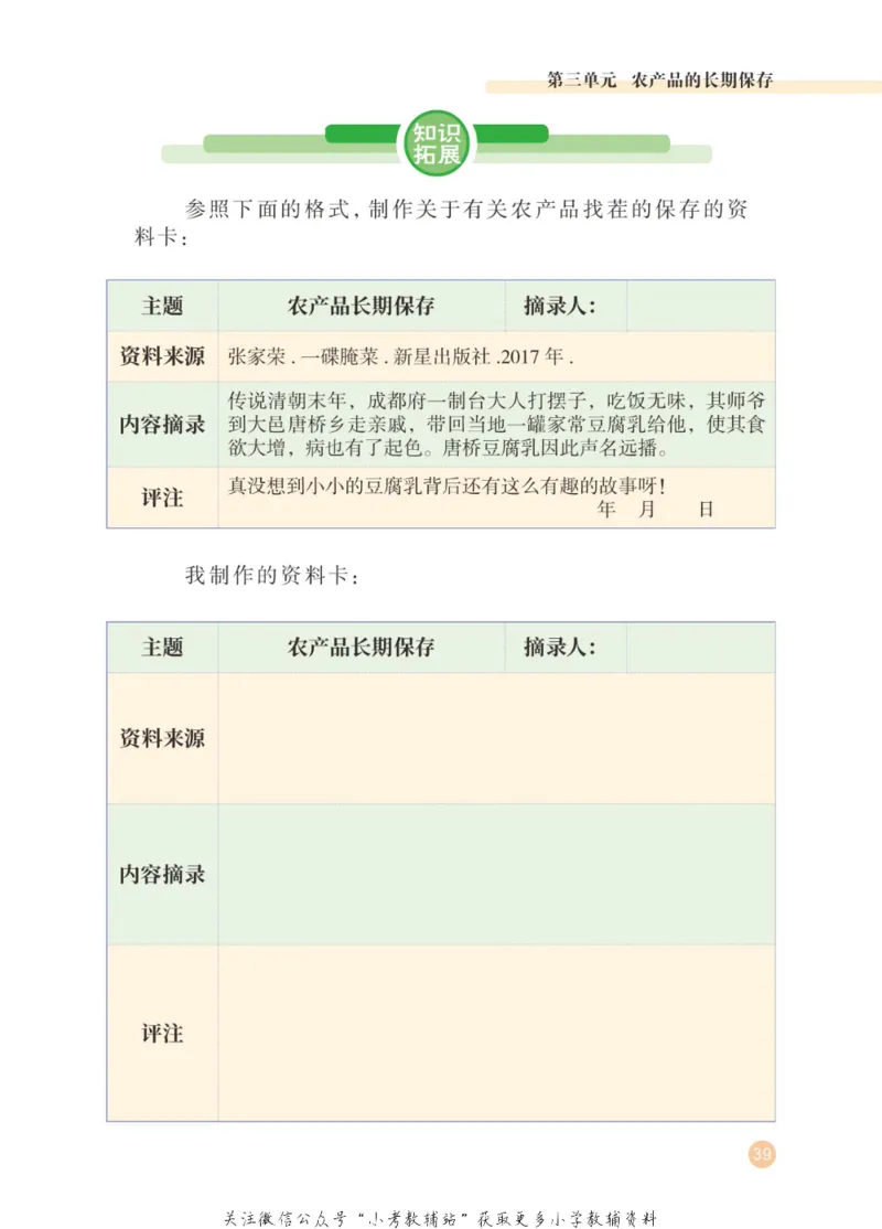 劳动教育4年级上册_电子课本_小学电子课本_11劳动技术_武汉版